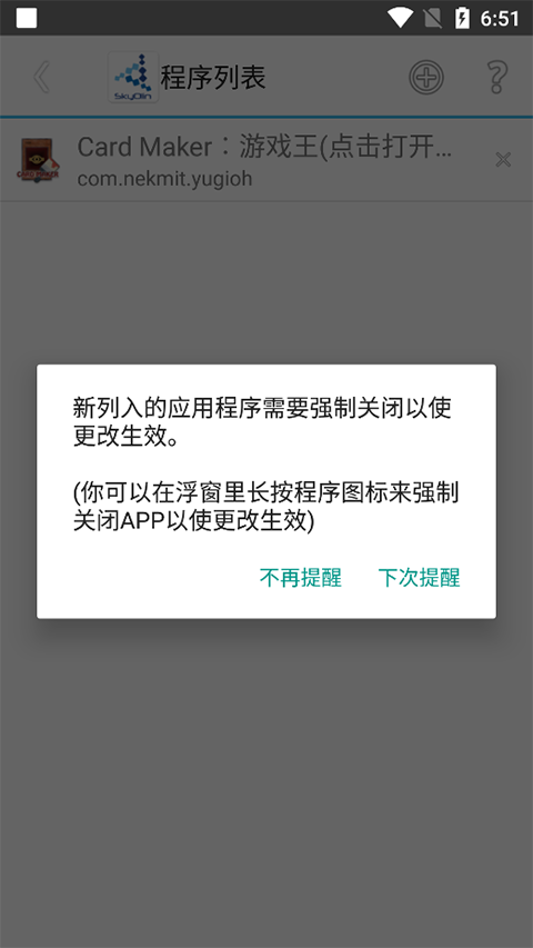 Skyolin助手最新版图1