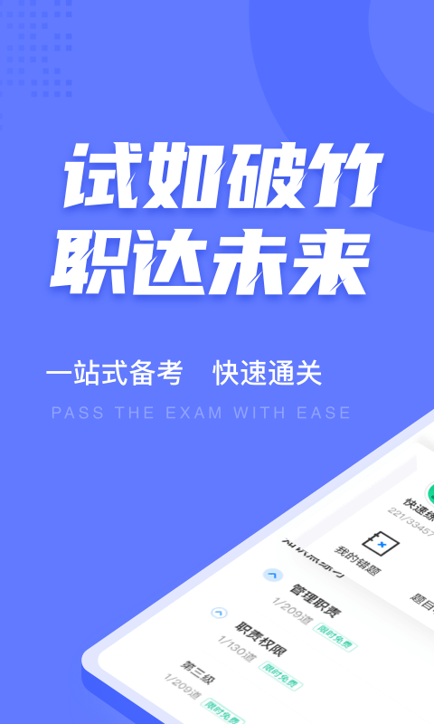 执法资格考试聚题库图5