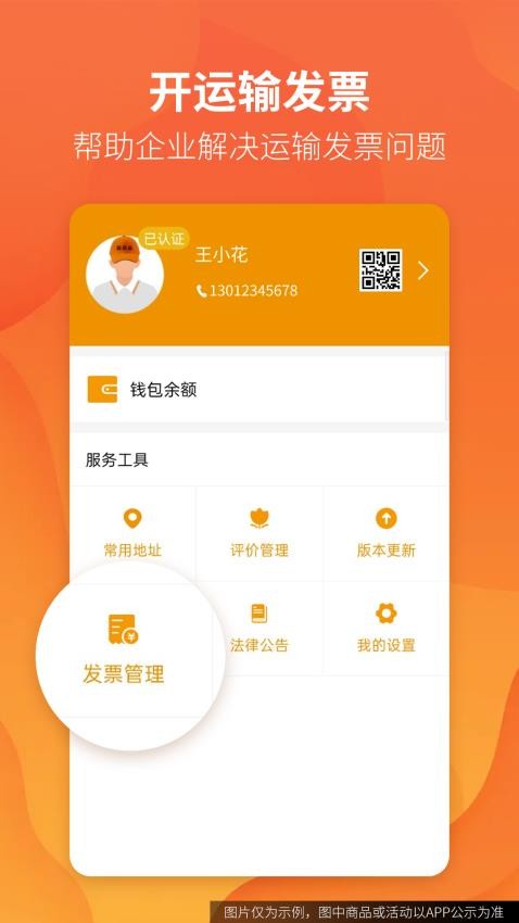 路路盈货主端图4