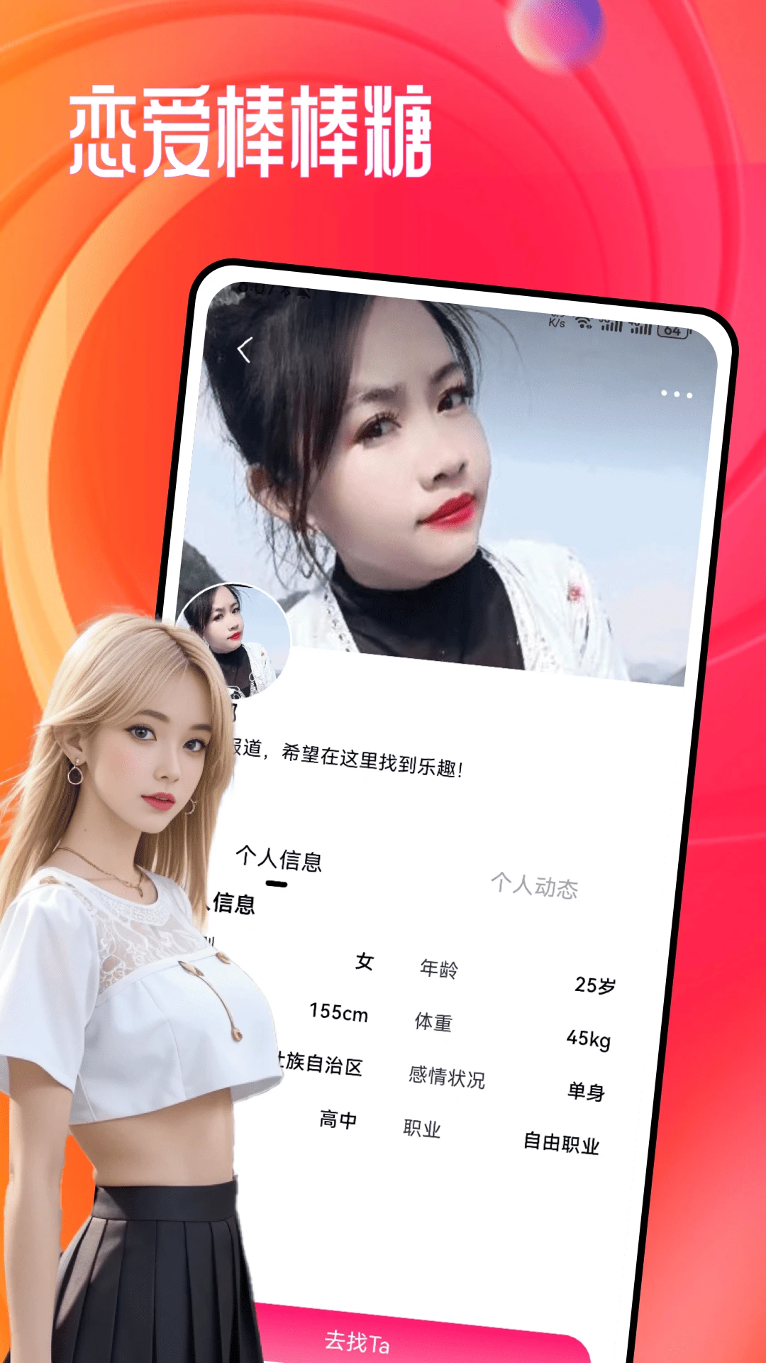 元宝交友