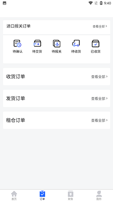 芯达通(电子产品物流管控软件) v1.0.13 安卓手机版图1