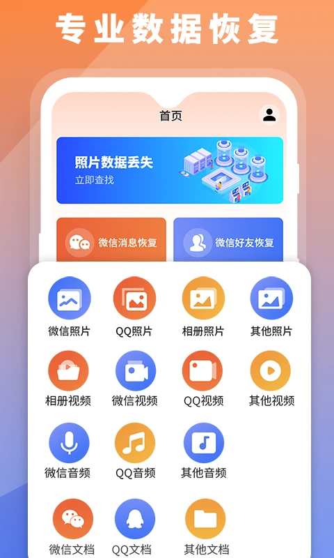 数据恢复大师助手图1