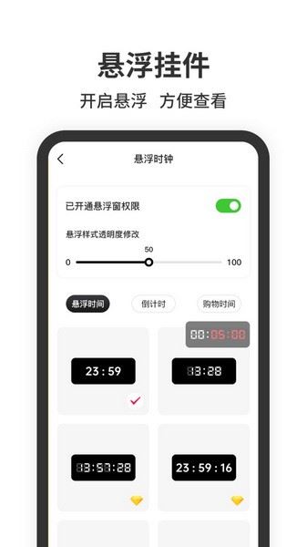 悬浮时钟(手机时钟) v1.5.8 安卓版