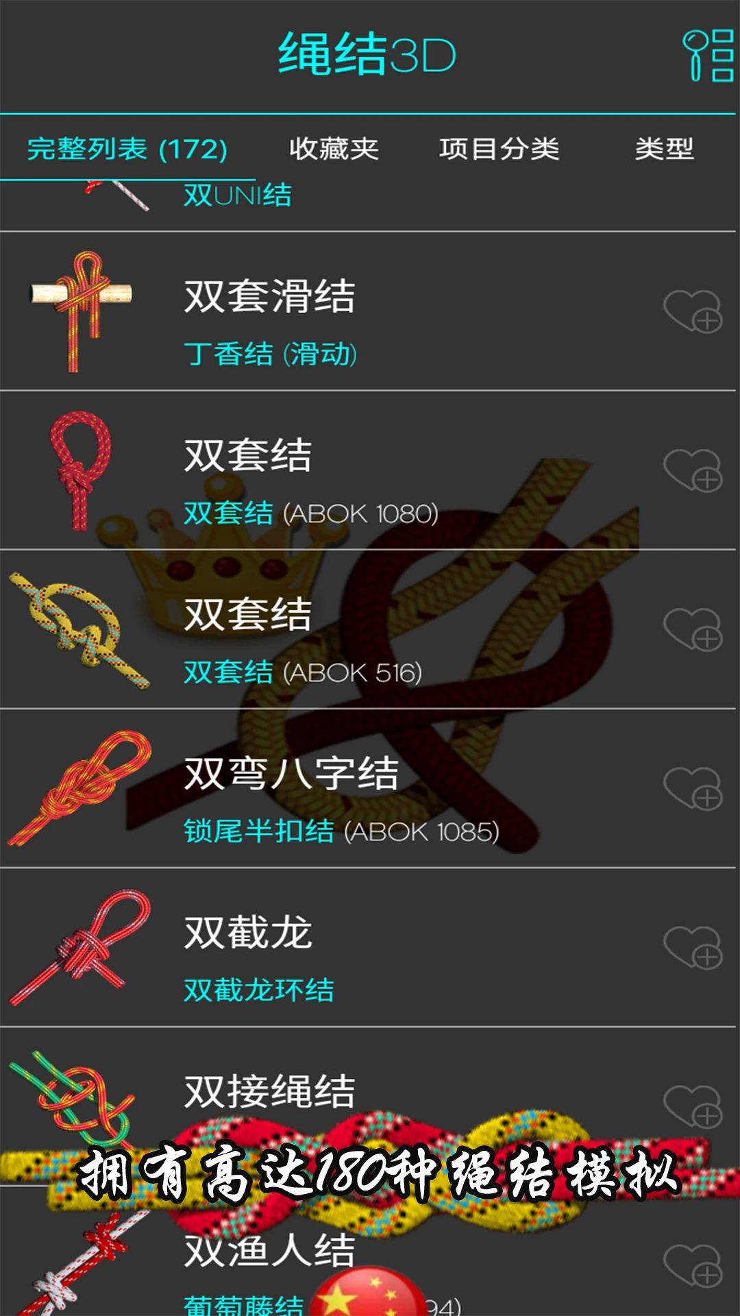 绳结模拟助手3D图1