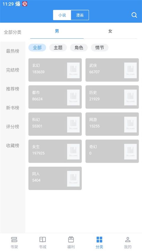 9X阅读器(小说阅读软件) v1.25 安卓版图3