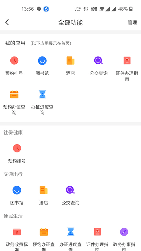 智慧祁县 智慧祁县