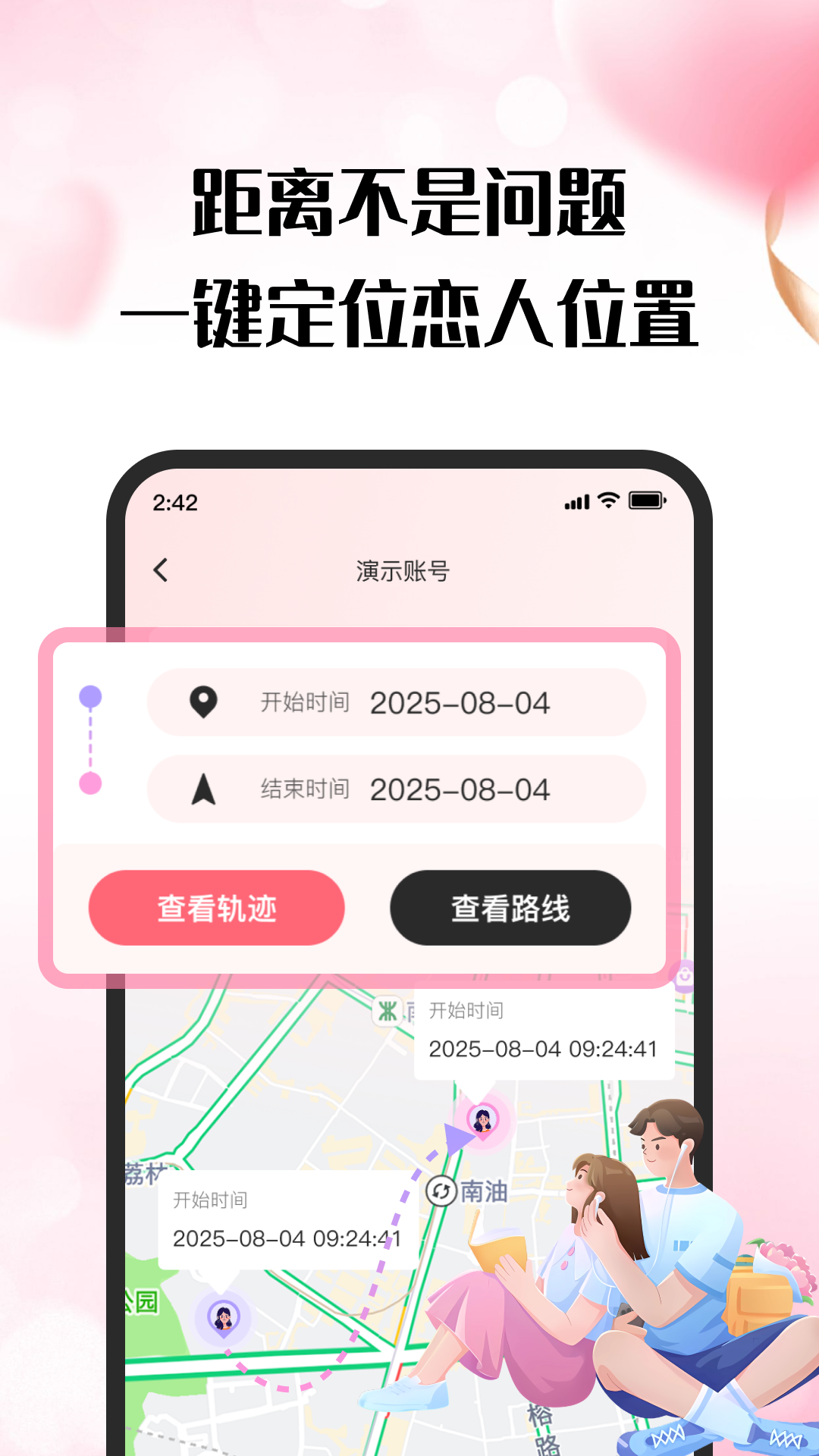 情侣定位报备图3