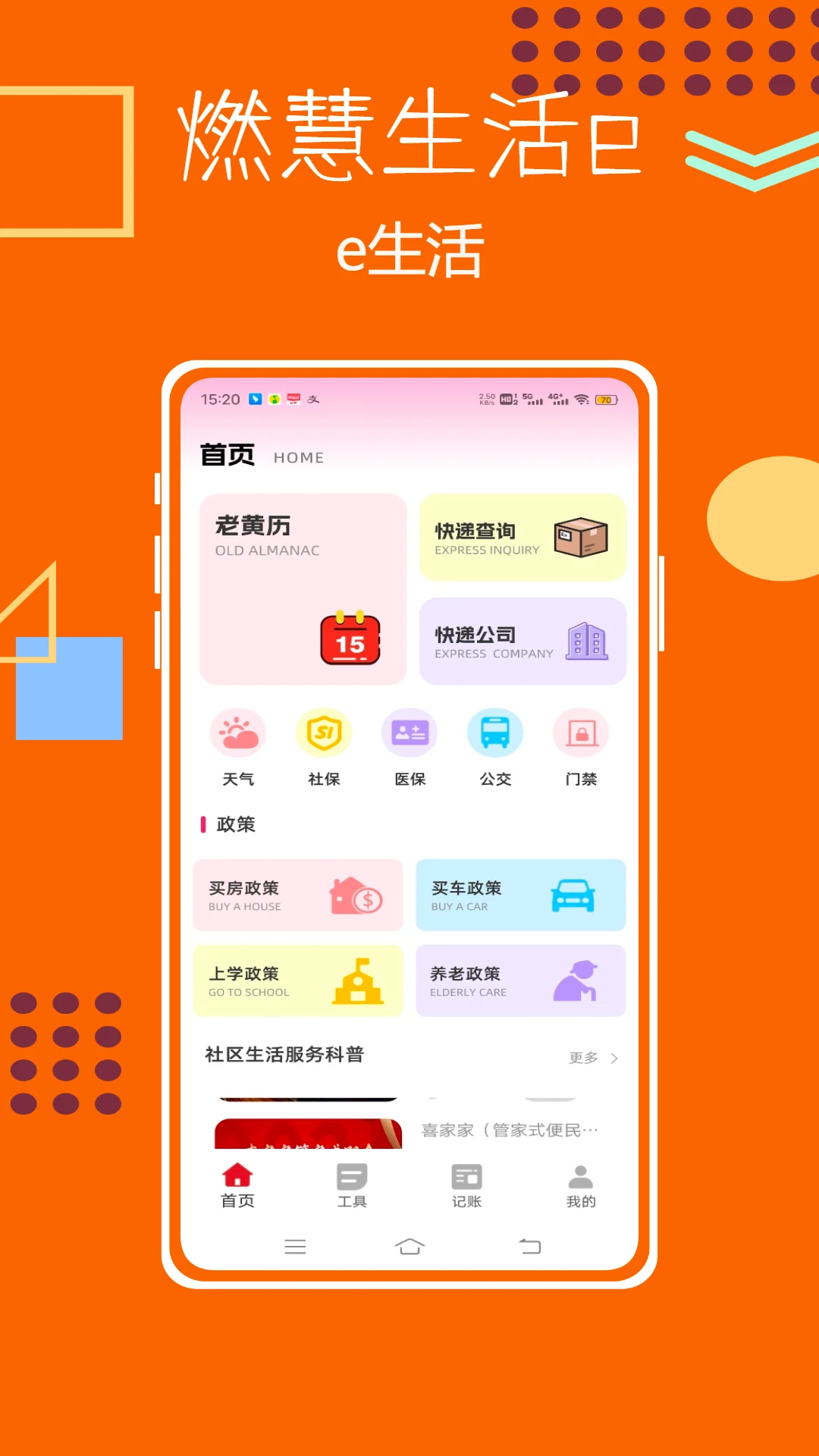 e生活图1