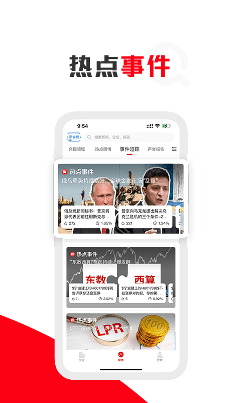企识通手机版图3