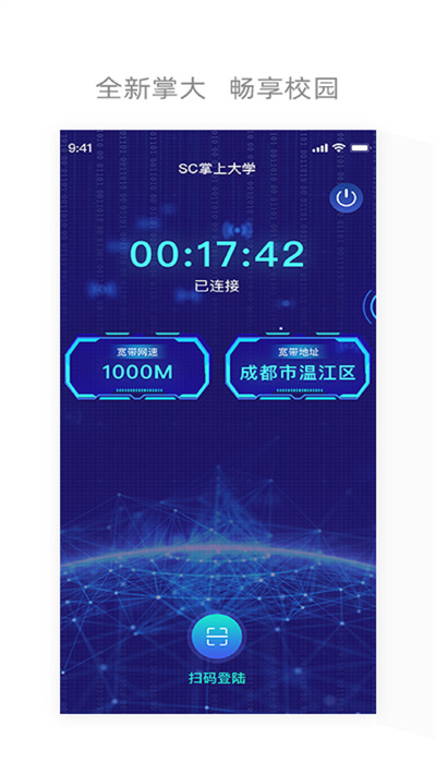 四川电信app客户端图3