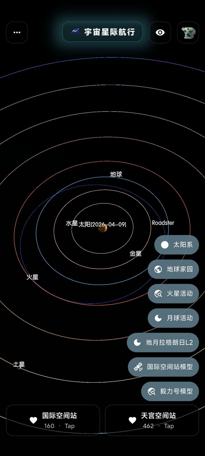 宇宙星际航行图2