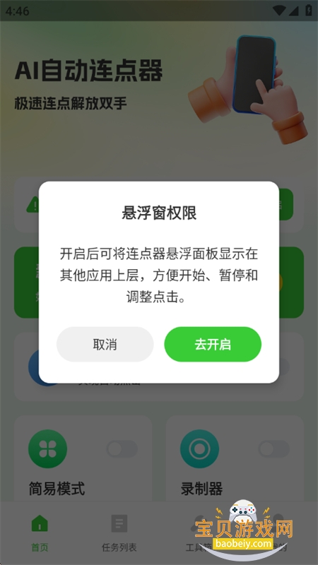AI自动连点器图7
