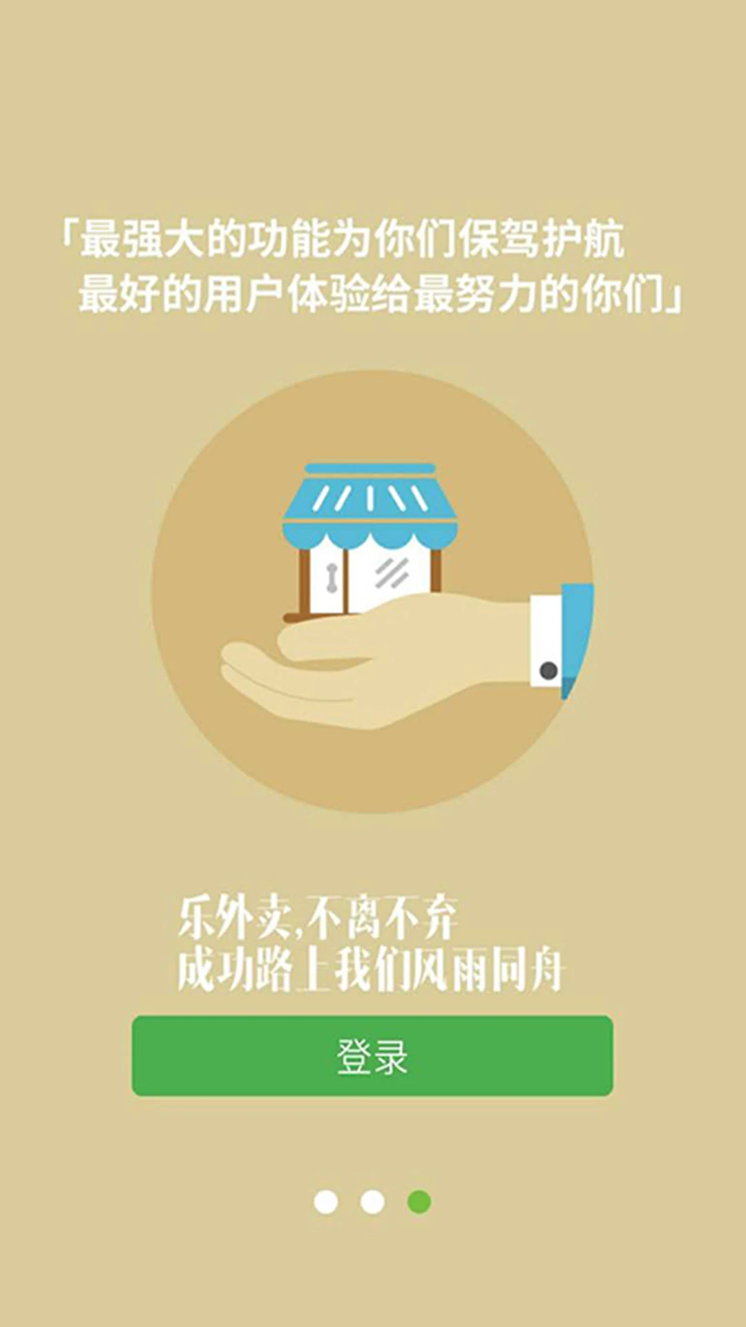 逐趣同城配送员图4