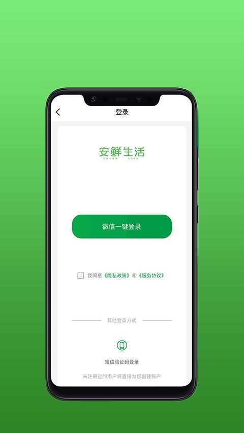 安鲜生活(线上购物软件) v3.2.8 安卓版图5