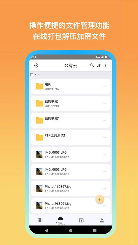 城通网盘app