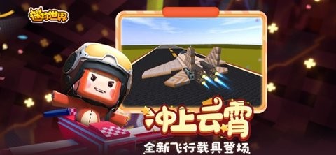 迷你世界创造版最新版