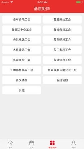 上铁职工家园APP安卓版图1