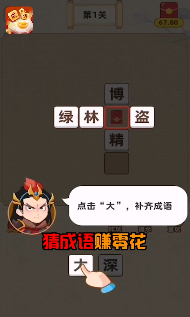 成语淘金