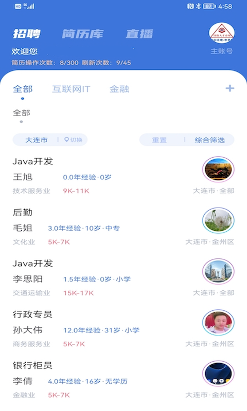 业聘图2