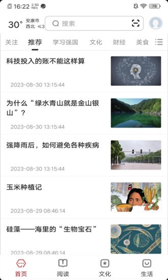 数字安康图4