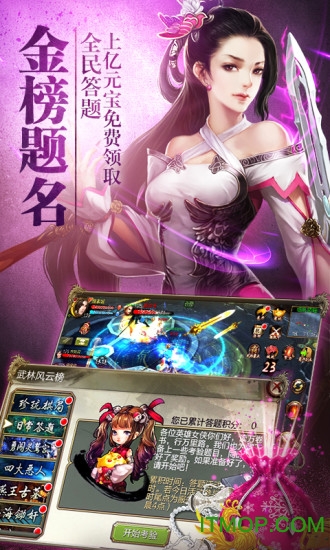 天龙八部3d苹果快用版图4