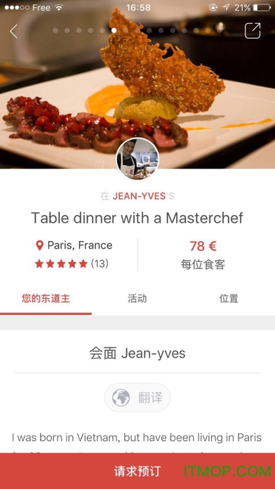 VizEat ios版(美食软件)图2