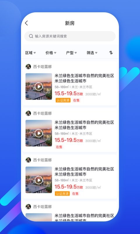 欧居客房产资讯软件图2