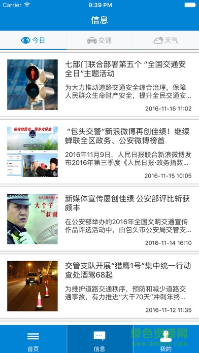 包头交警ios版图3