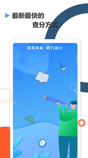 高考查分图2