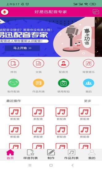 配音专家 安卓版v2.0.7图3