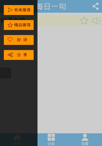 每日一句图3