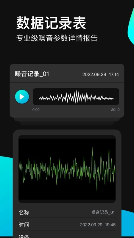 分贝测试仪图4