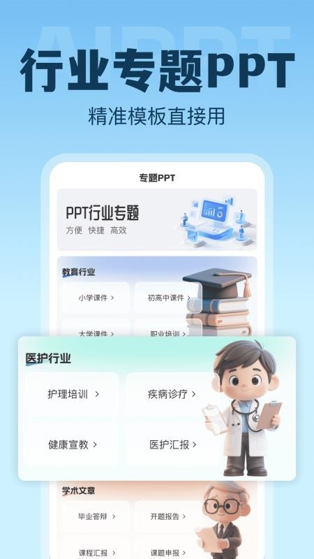 AI生成PPT图3