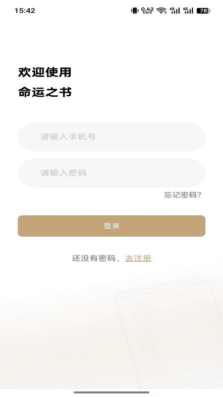 命运之书图2