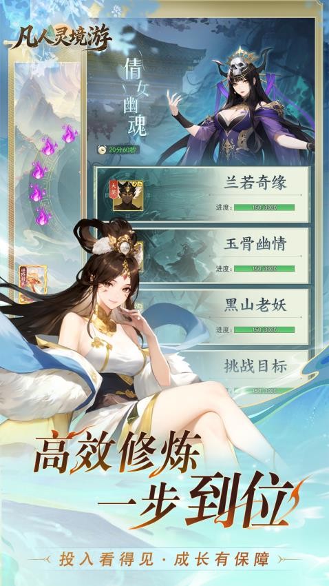 凡人灵境游