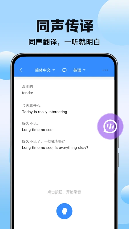 智能翻译精灵