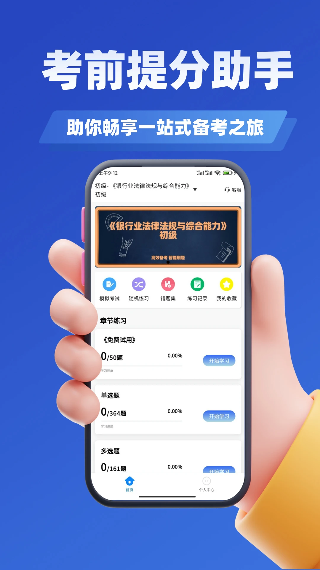 银行从业人员考试学知题图2