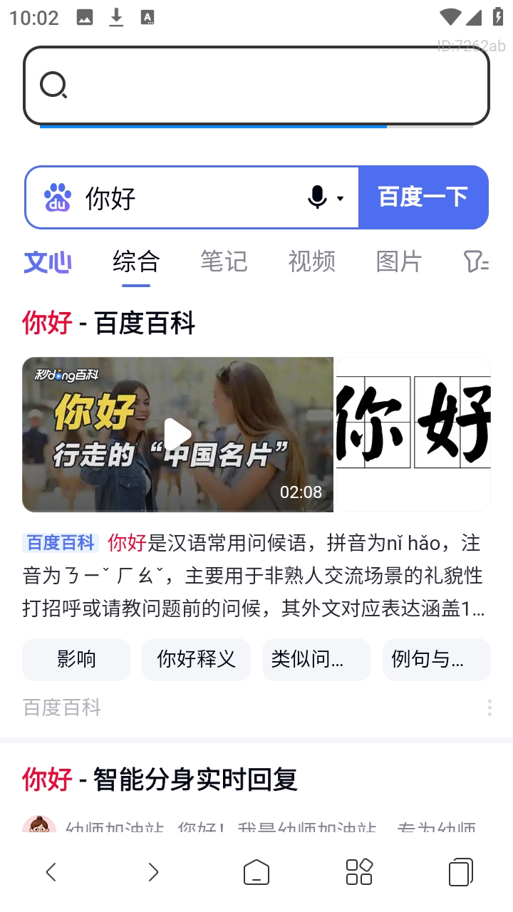 悟圣浏览器图3
