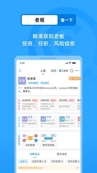 企查查启航版图4
