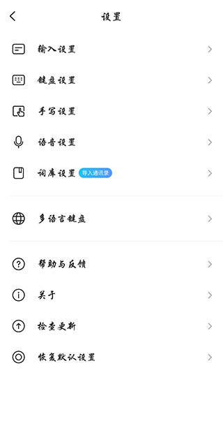 搜狗输入法nubia版