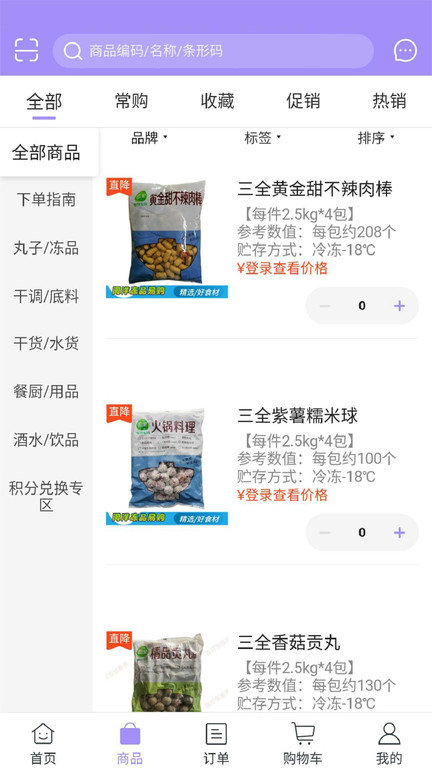 闽洋易购图1