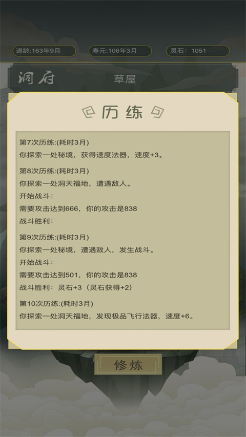 从杂役弟子开始修仙图2