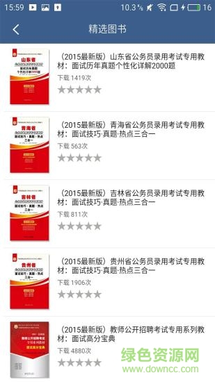 国考全题库图1