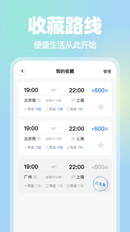 车票来了图2