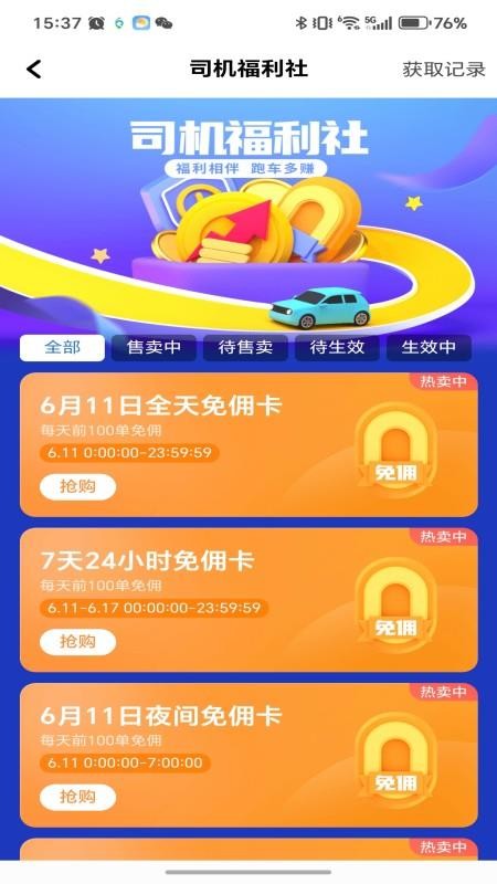 融宜出行司机端