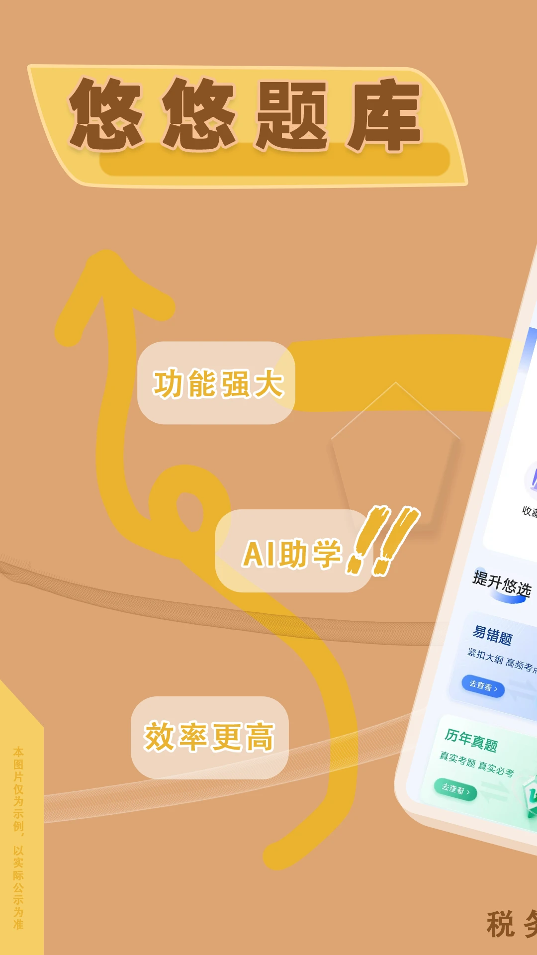 税务师悠悠题库图1