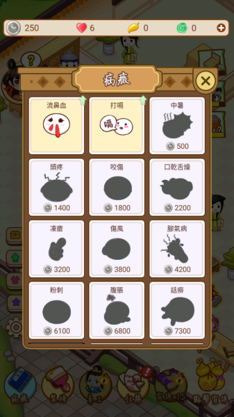 江湖醫館图3