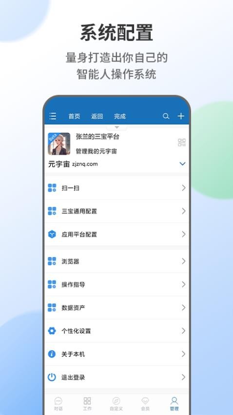 智能人