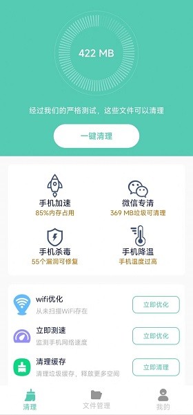 净爽清理图2