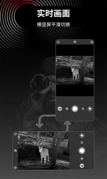 taretir红外热成像夜视仪app(改名TargetIR)图2